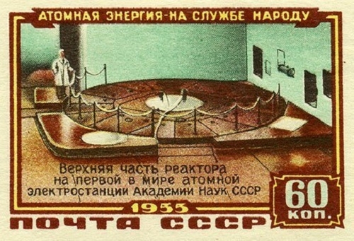 Фото: Обнинская АЭС на марке СССР. 1955 год
