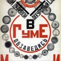 Реклама часов Мозер в Гуме. Плакат Маяковского-Родченко, 1925 год