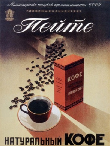 Фото: Реклама кофе в СССР