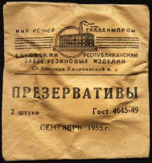 Фото: Советский презерватив 1955 года выпуска