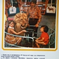 Лев Берберов с детьми и Кингом I, 1972 год