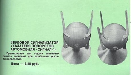 Фото: Товары почтой в СССР раздел автоэлектроника