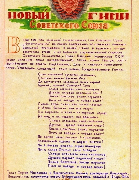 Фото: Оригинальный текст гимна СССР