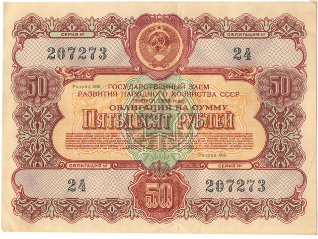 Фото: Вот она, ценная бумажка на 50 рублей