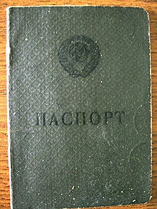 Фото: Паспорт образца 1953 года