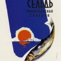 Художник С.Сахаров. Плакат Тихоокеанская сельд