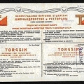 Реклама Ленинградского Торгсина
