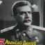 Алексей Дикий в роли Сталина