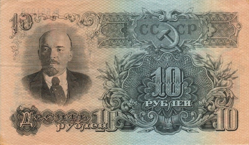 Фото: Купюра достоинством 10 рублей. 1947год.