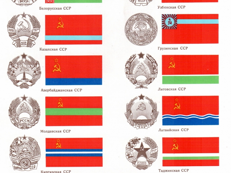 Фото: Гербы и флаги союзных республик