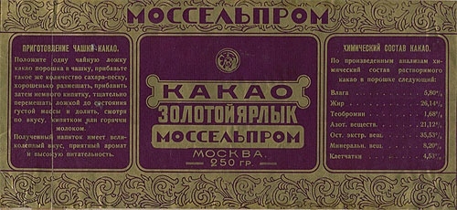 Фото: Этикетка советского какао