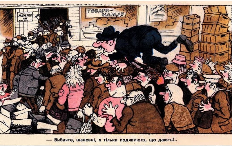 Фото: Карикатура обличающая дефицит в СССР