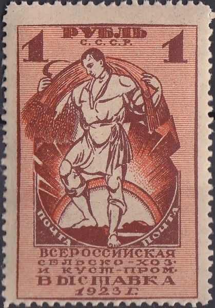 Фото: Марка СССР 1 рубль