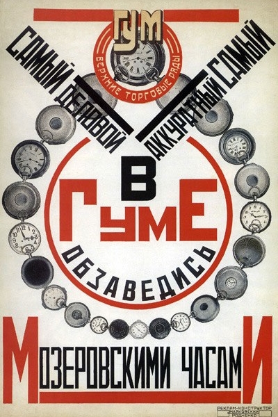 Фото: Реклама часов Мозер в Гуме. Плакат Маяковского-Родченко, 1925 год
