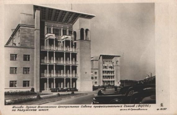 Фото: Здание ВЦСПС в Москве.1938 год