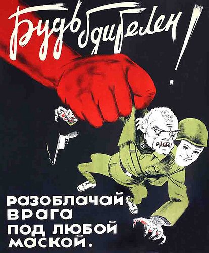 Фото: Будь бдителен! - один из самых распространенных советских плакатов
