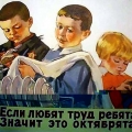 Плакат  «Октябрята и труд»