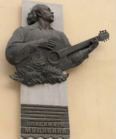 Фото: Мемориальная доска Владимиру Мулявину на его родине в Екатеринбурге, 2006 год
