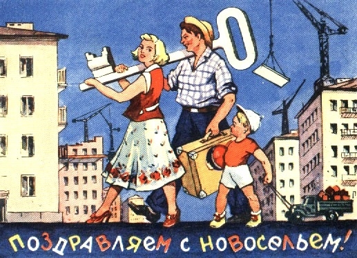 Фото: Новоселье молодой советской семьи