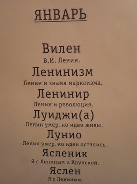 Фото: Список некоторых советских имен в честь В. И. Ленина