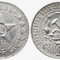 Советский серебряный рубль