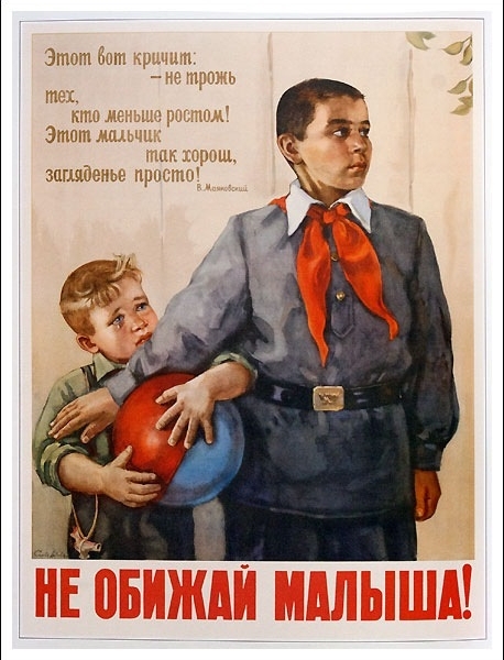 Фото: Защищать слабых. Принцип советского воспитания. 1956 год