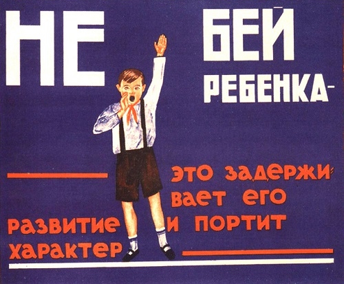 Фото: Принципы воспитания в СССР. 1936 год