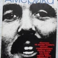 Журнал Америка за 1971 год