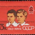 Почтовая марка с изображением Вали Котика и Лени Голикова. подписи под портретами перепутаны