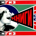 Лиля Брик на плакате Маяковского-Родченко, 1924 год