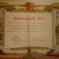 Похвальный лист за участие в освоении Целины по комсомольской путевке