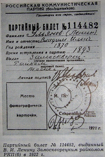 Фото: Партийный билет В. И. Ленина, 1922 год