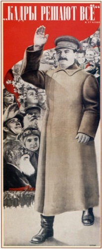 Фото: Кадры решают все. Плакат СССР, 1932 год