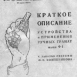 Инструкция к использованию гранаты Ф1 1937 год