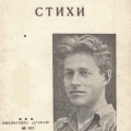 Книжечка стихов Суркова
