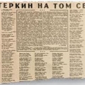 Из поэмы  Тёркин на том свете