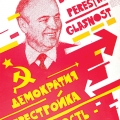 Плакат времен Перестройки