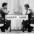 Шахматный матч между Карповым и Каспаровым