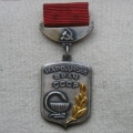 Нагрудный знак Народный врач СССР