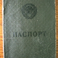 Старый паспорт
