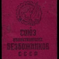 Союз воинствующих безбожников СССР Членский билет...