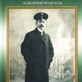 Обложка романа Хмурое утро