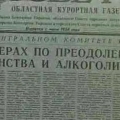 Статья в газете об Указе  Президиума Верховного Совета  Об усилении борьбы с пьянством