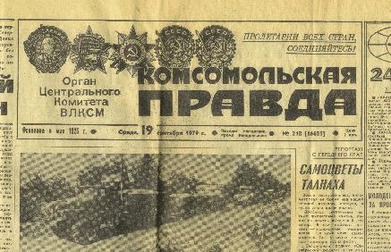 Фото: место действия - страницы газеты