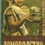 Книга Домоводство 1957 года выпуска