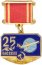 знак 25-летия 235-го авиаотряда