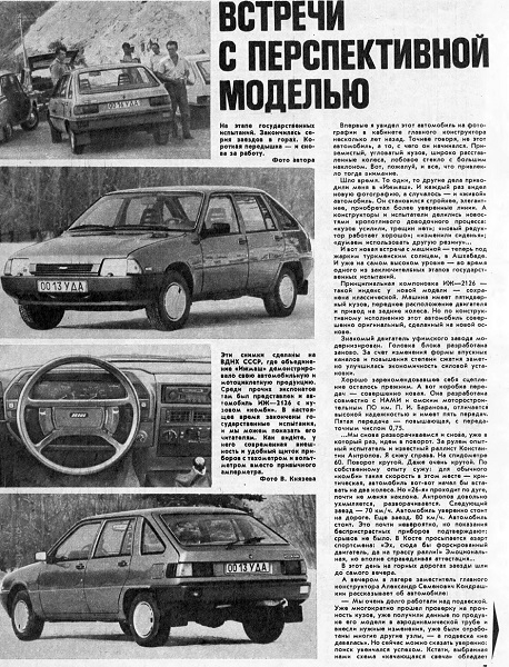 Фото: Журнал За рулем. О перспективах отечественного автопрома. 1985 год