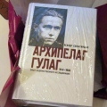 Солженицин Александр - Архипелаг Гулаг
