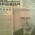 Газета Правда с сообщением о смерти Андропова
